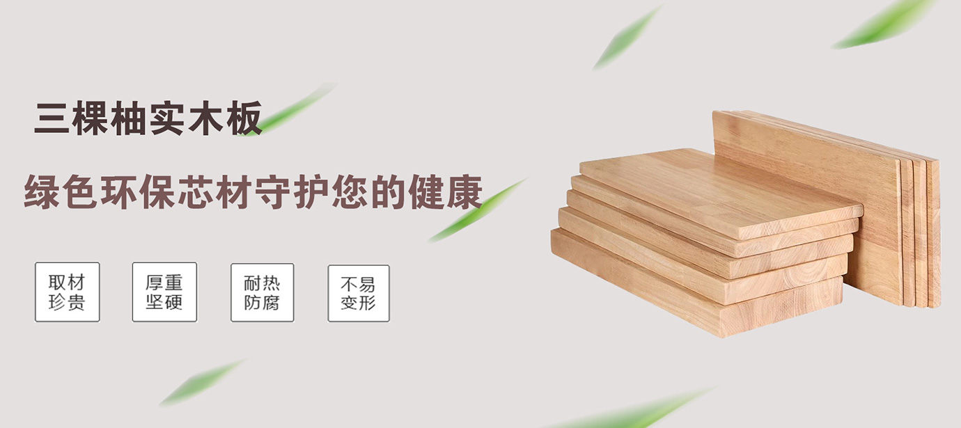 實木板